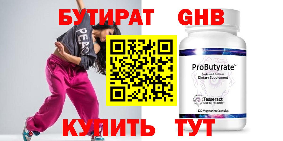 Бутират бутик Майкоп