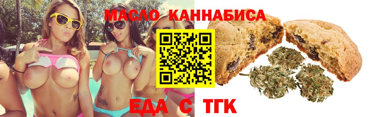 Майкоп  Печенье с ТГК марихуана  Вход с VPN 