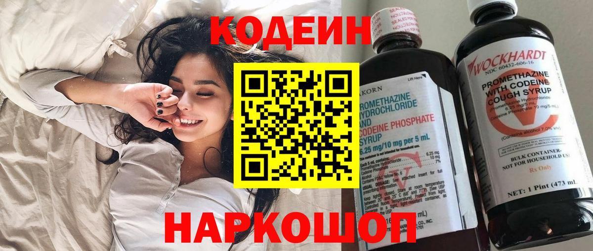 Codein напиток Lean (лин)  Codein Purple Drank  Майкоп  Вход с VPN 