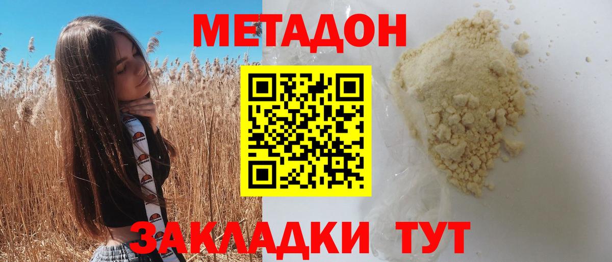 Метадон кристалл  Метадон кристалл  Майкоп  Вход с VPN 